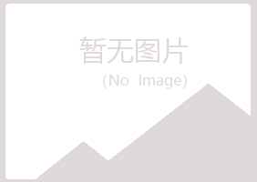 兴山县柔情出版有限公司